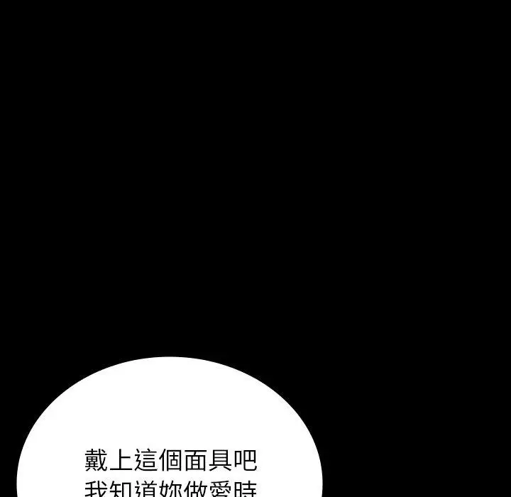 漫画《寄生教授家》第25话第157张图