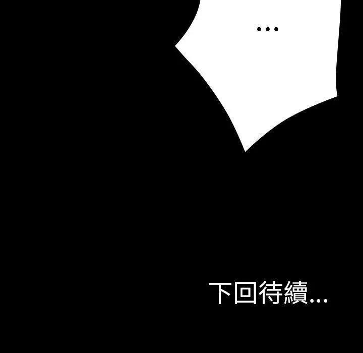 漫画《寄生教授家》第25话第173张图