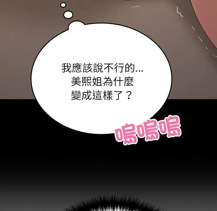 漫画《寄生教授家》第25话第20张图