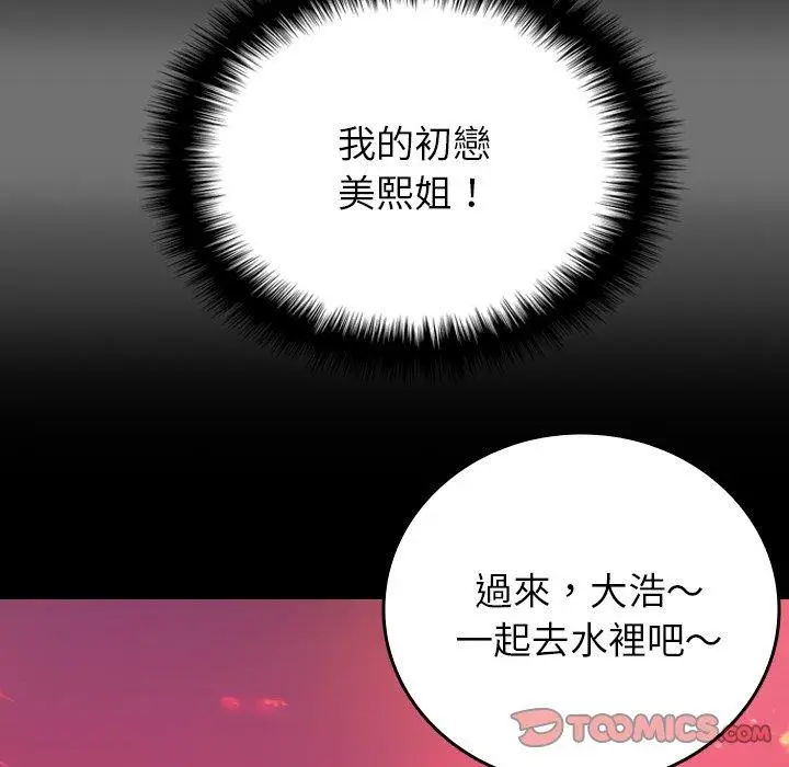 漫画《寄生教授家》第25话第21张图