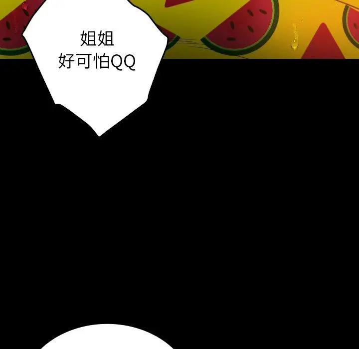漫画《寄生教授家》第25话第23张图