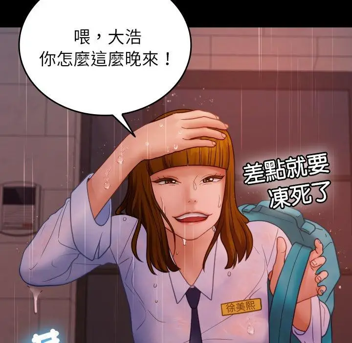 漫画《寄生教授家》第25话第24张图