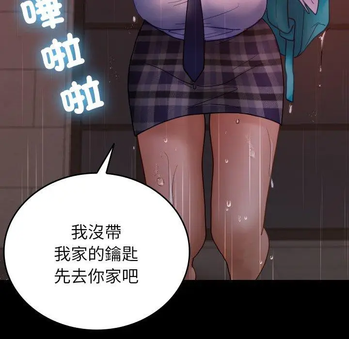 漫画《寄生教授家》第25话第25张图