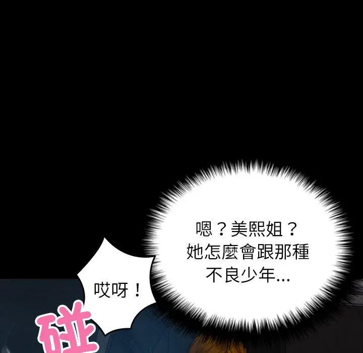 漫画《寄生教授家》第25话第26张图