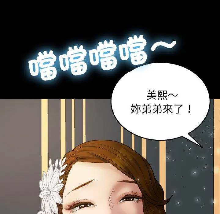 漫画《寄生教授家》第25话第35张图