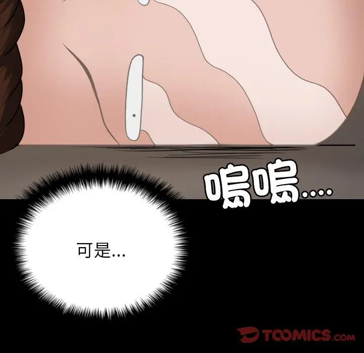漫画《寄生教授家》第25话第39张图
