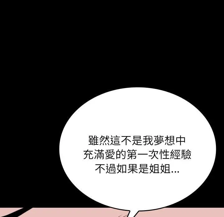 漫画《寄生教授家》第25话第50张图