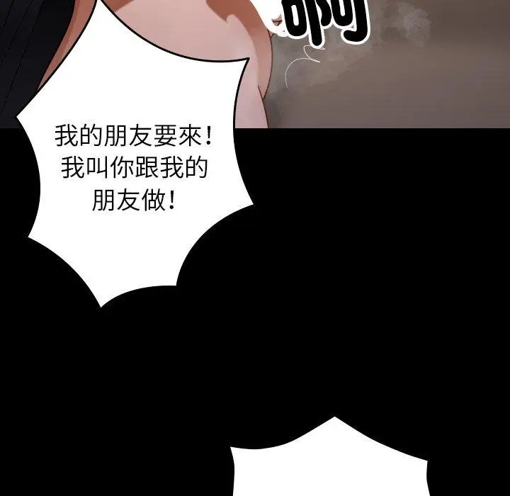 漫画《寄生教授家》第25话第55张图