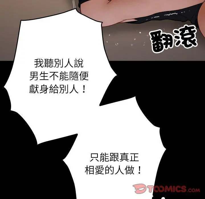 漫画《寄生教授家》第25话第57张图