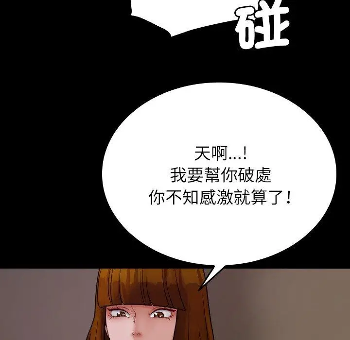 漫画《寄生教授家》第25话第58张图