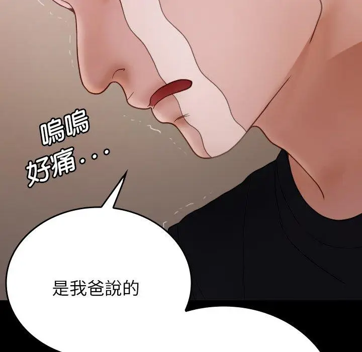 漫画《寄生教授家》第25话第62张图