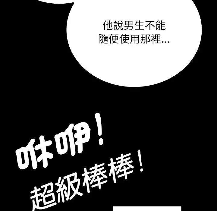 漫画《寄生教授家》第25话第63张图