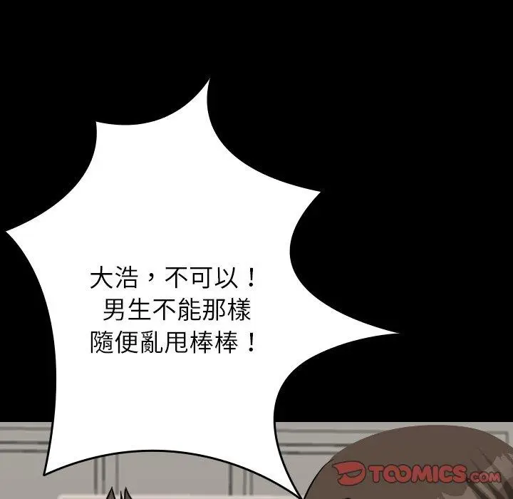 漫画《寄生教授家》第25话第66张图