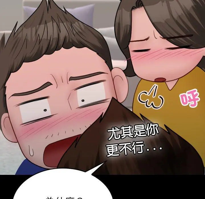 漫画《寄生教授家》第25话第67张图