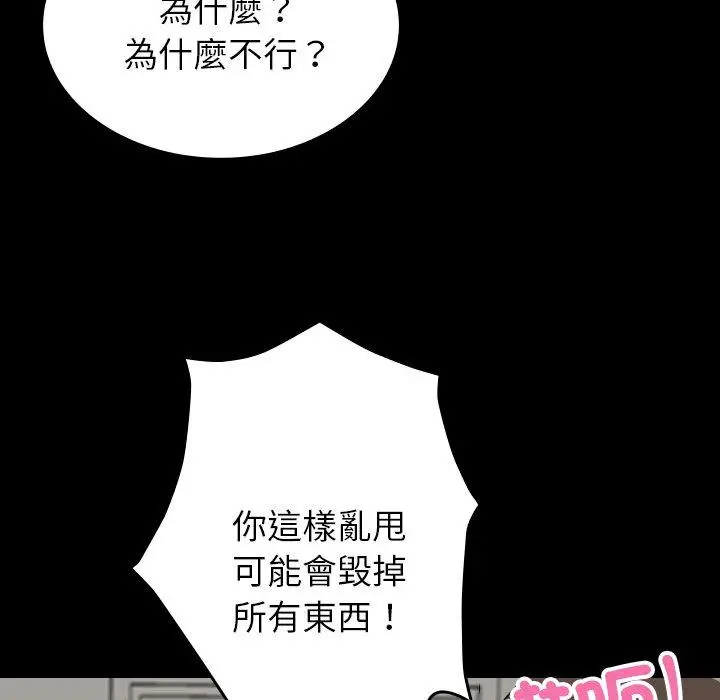 漫画《寄生教授家》第25话第68张图