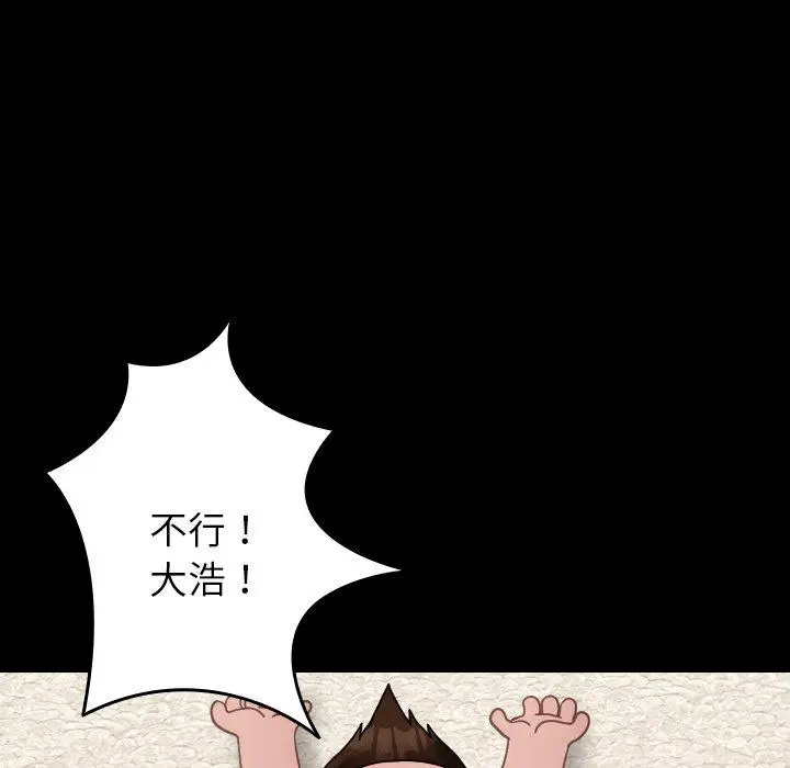 漫画《寄生教授家》第25话第70张图