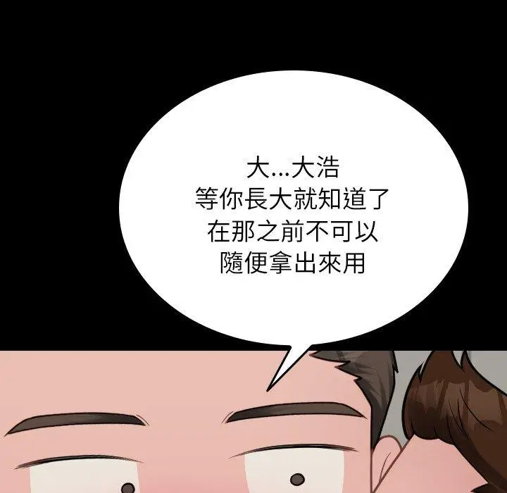 漫画《寄生教授家》第25话第72张图