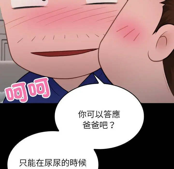 漫画《寄生教授家》第25话第73张图