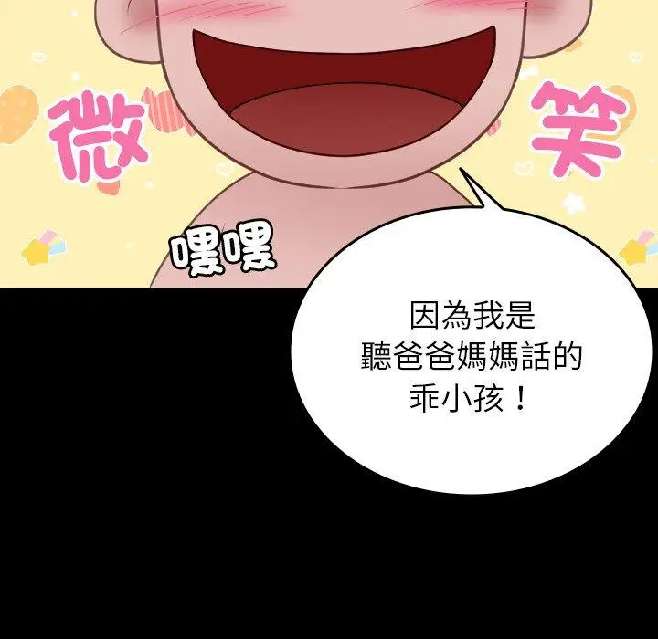 漫画《寄生教授家》第25话第77张图