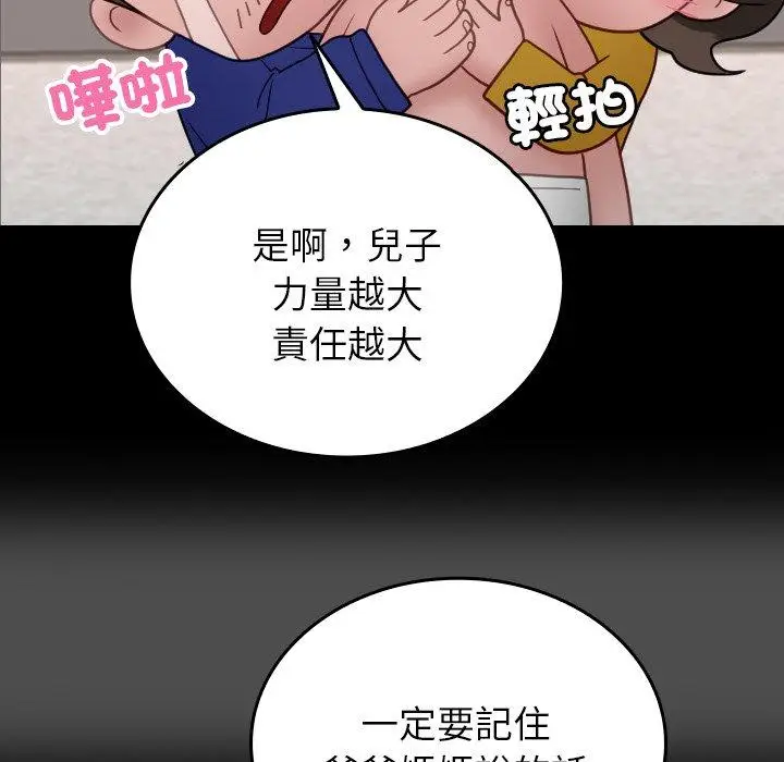 漫画《寄生教授家》第25话第79张图