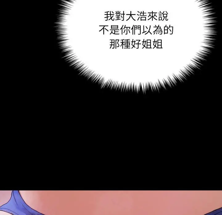 漫画《寄生教授家》第25话第90张图