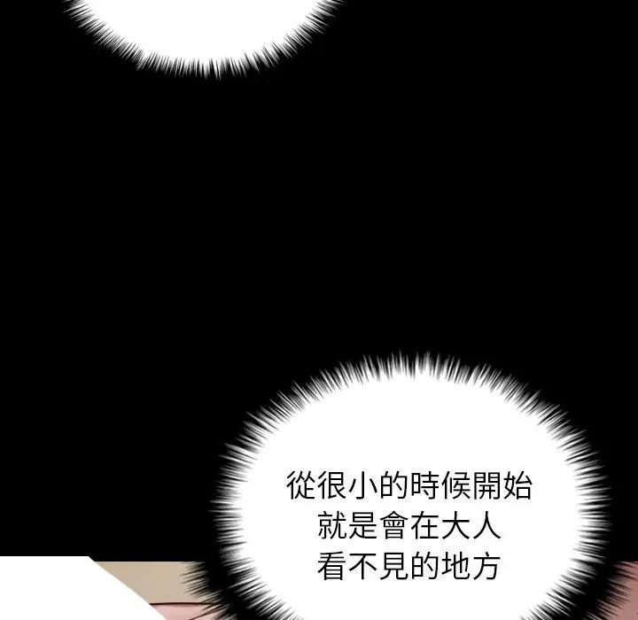漫画《寄生教授家》第25话第92张图