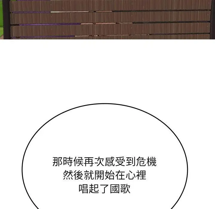 漫画《寄生教授家》第26话第101张图