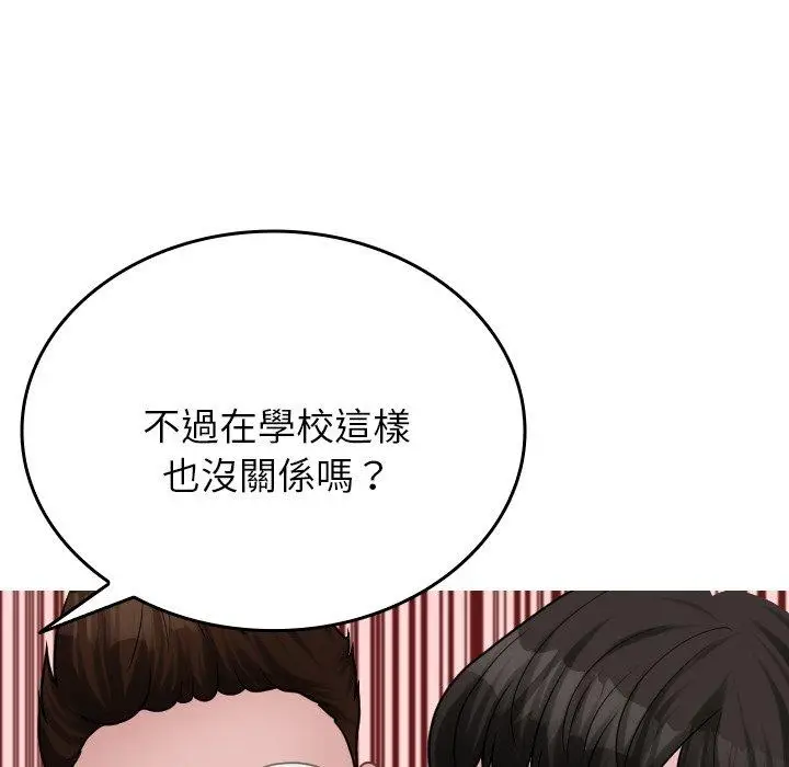 漫画《寄生教授家》第26话第109张图