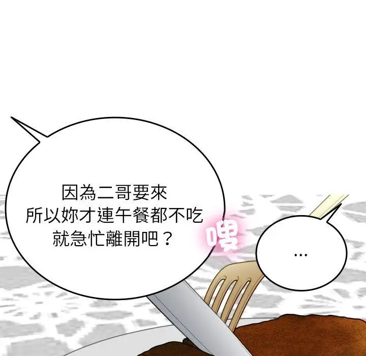 漫画《寄生教授家》第26话第134张图