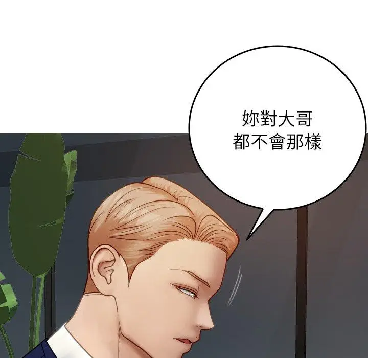 漫画《寄生教授家》第26话第136张图