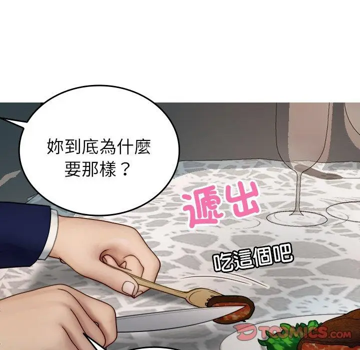 漫画《寄生教授家》第26话第138张图