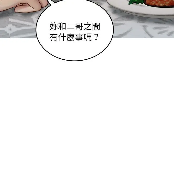 漫画《寄生教授家》第26话第139张图