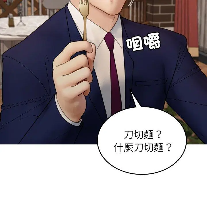 漫画《寄生教授家》第26话第146张图