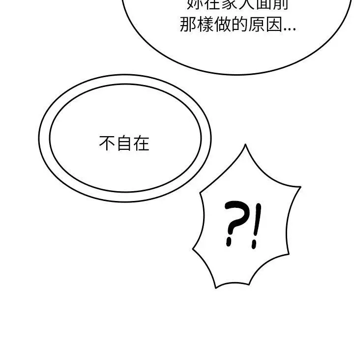 漫画《寄生教授家》第26话第152张图