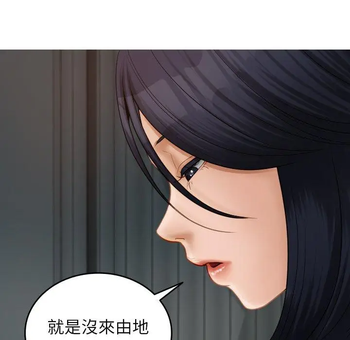 漫画《寄生教授家》第26话第153张图
