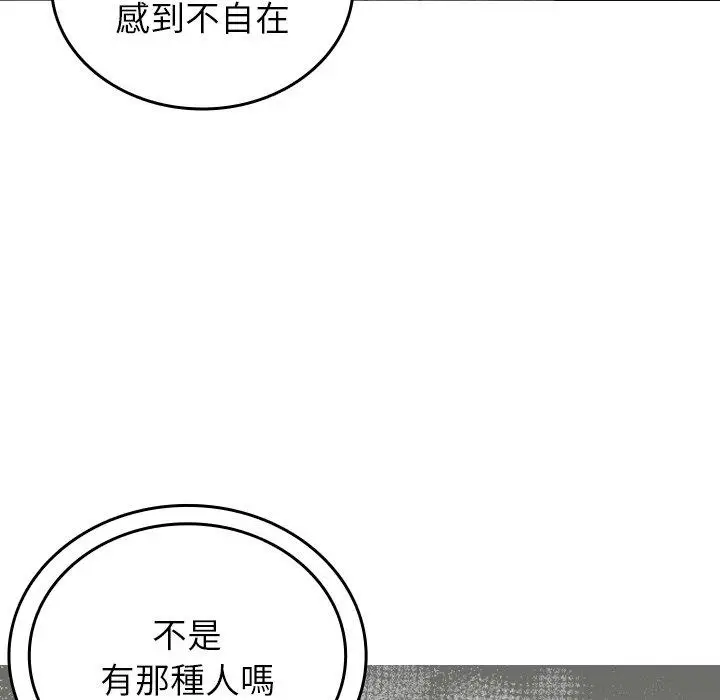 漫画《寄生教授家》第26话第154张图