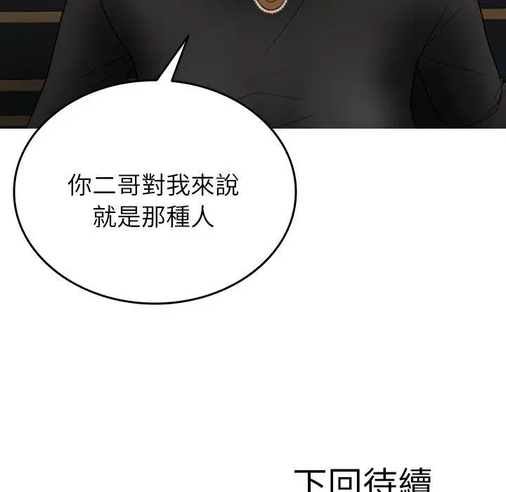 漫画《寄生教授家》第26话第158张图