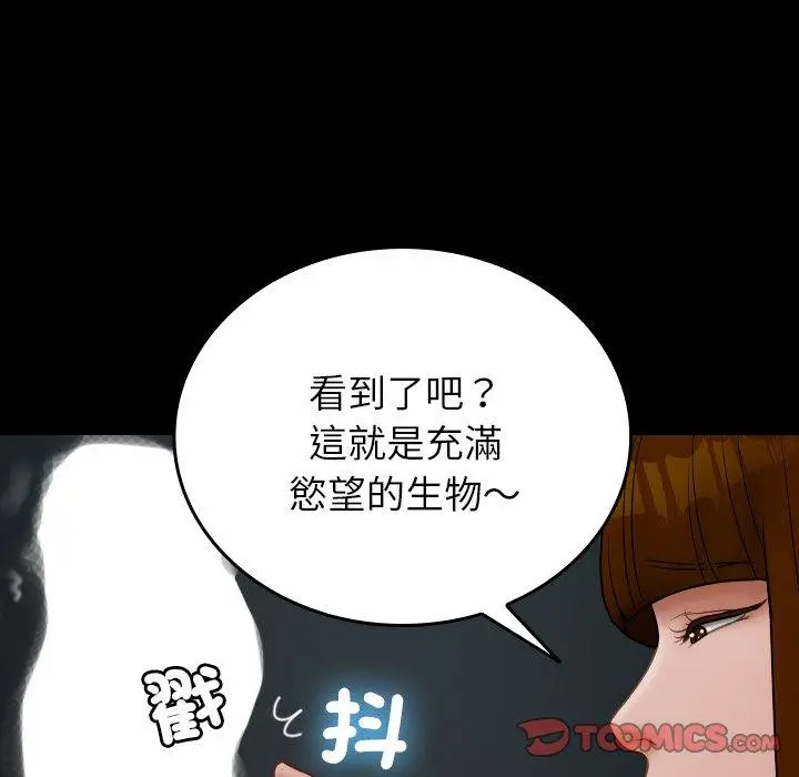 漫画《寄生教授家》第26话第21张图