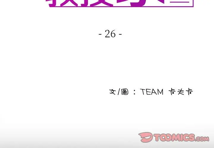 漫画《寄生教授家》第26话第3张图