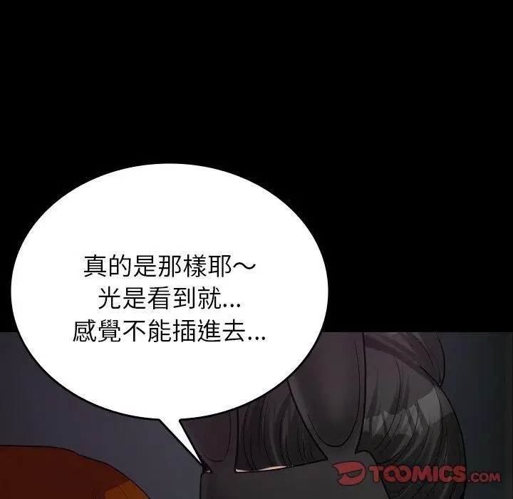 漫画《寄生教授家》第26话第39张图
