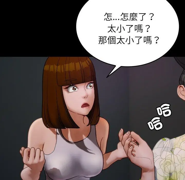 漫画《寄生教授家》第26话第5张图