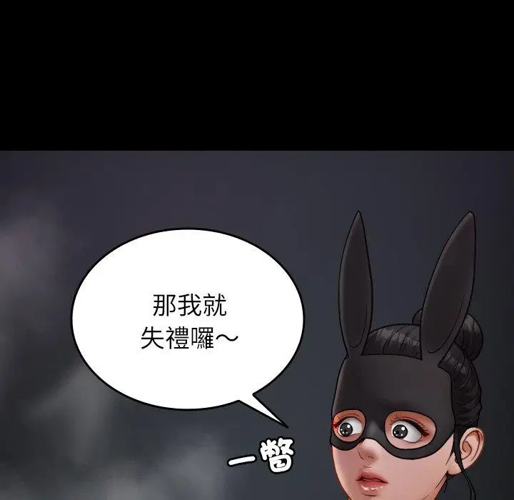 漫画《寄生教授家》第26话第51张图
