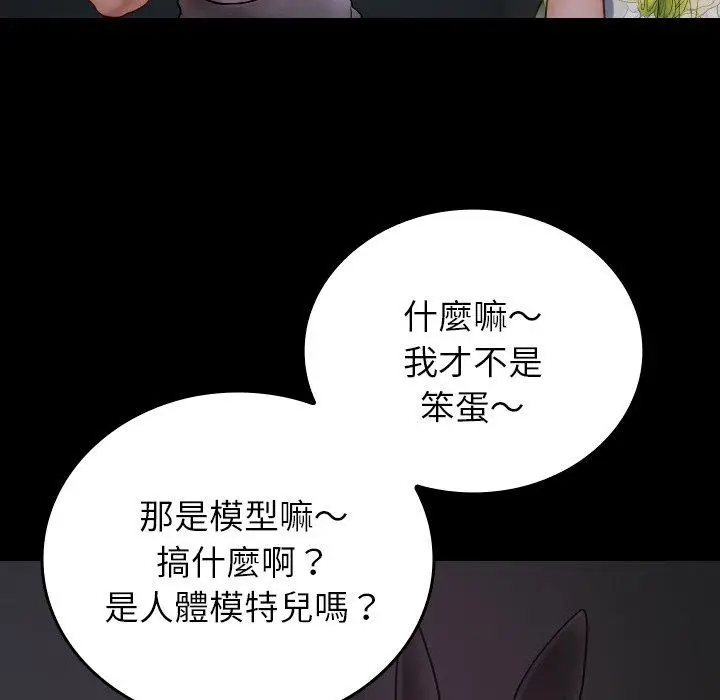 漫画《寄生教授家》第26话第6张图