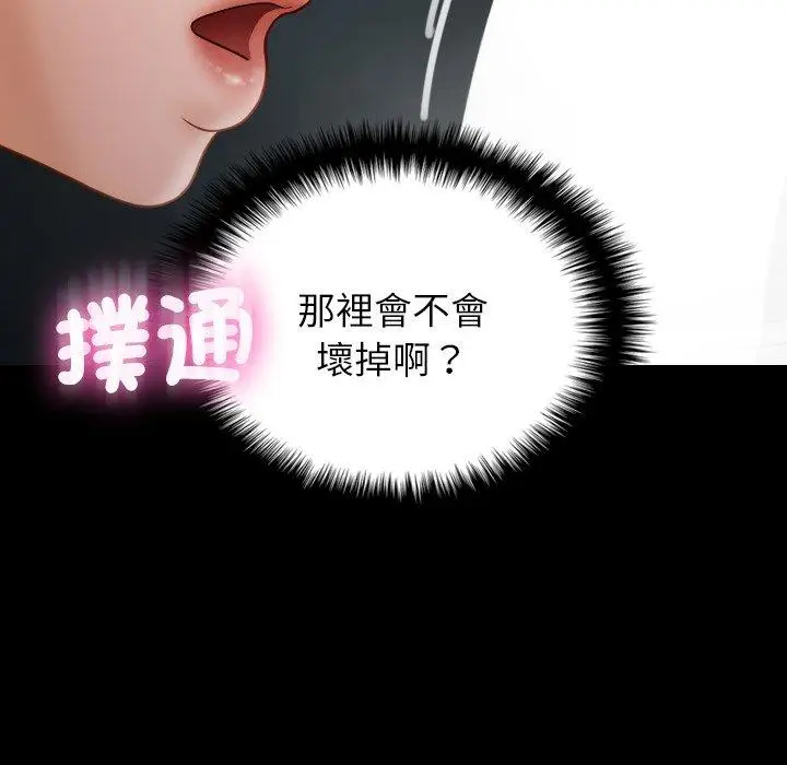 漫画《寄生教授家》第26话第62张图
