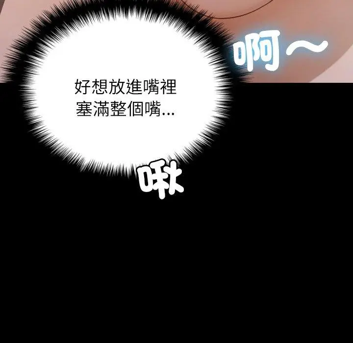 漫画《寄生教授家》第26话第64张图