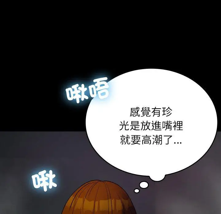 漫画《寄生教授家》第26话第69张图