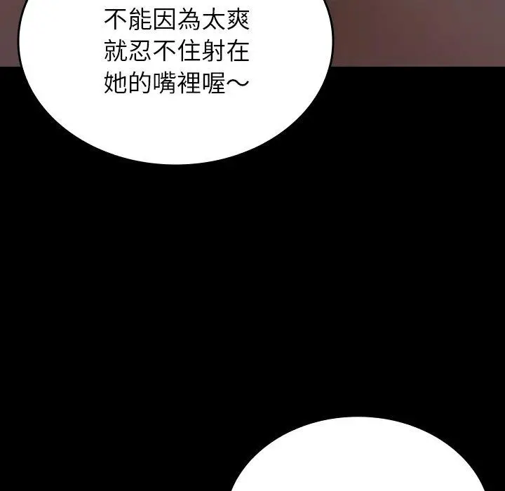 漫画《寄生教授家》第26话第77张图