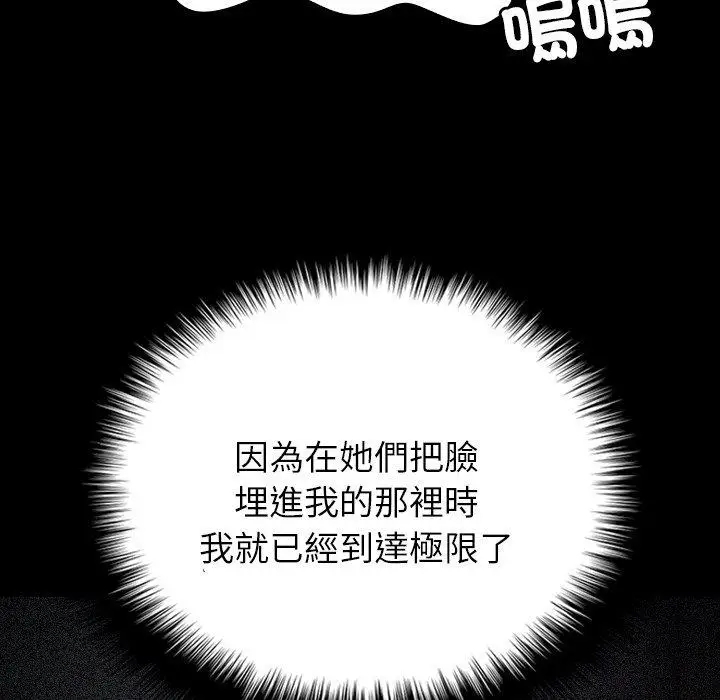 漫画《寄生教授家》第26话第83张图