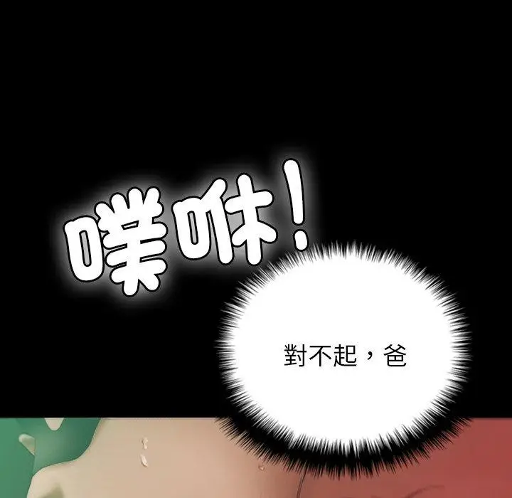 漫画《寄生教授家》第26话第85张图