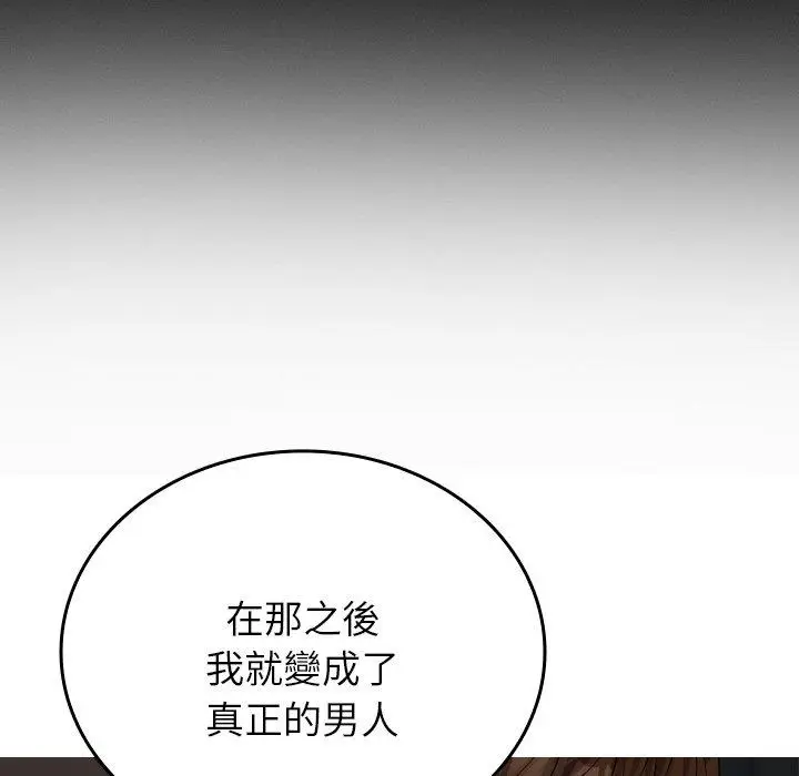 漫画《寄生教授家》第26话第92张图